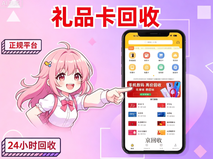 瑞祥商联卡回收