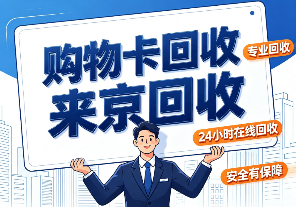 天猫享淘卡回收