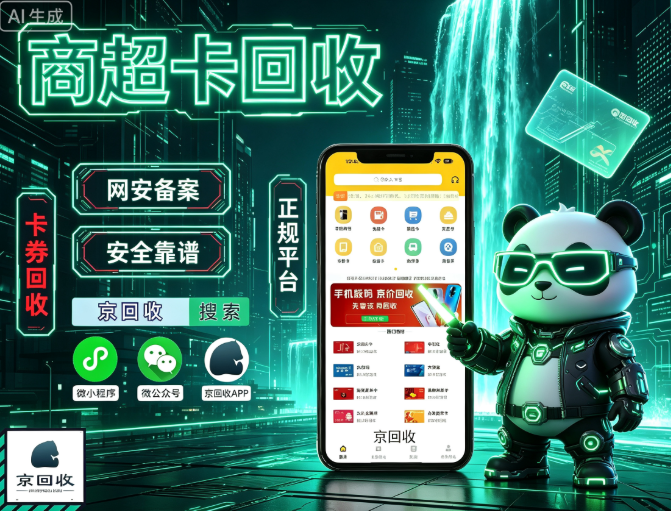 天虹购物卡回收