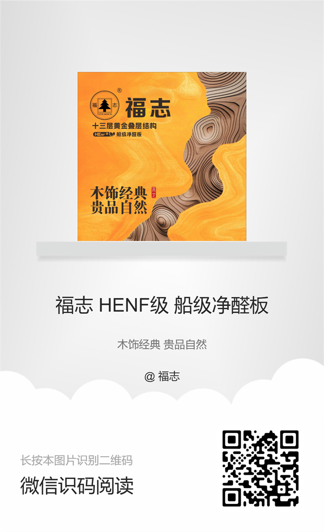 福志