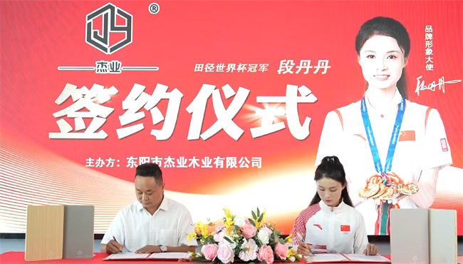 杰业板材