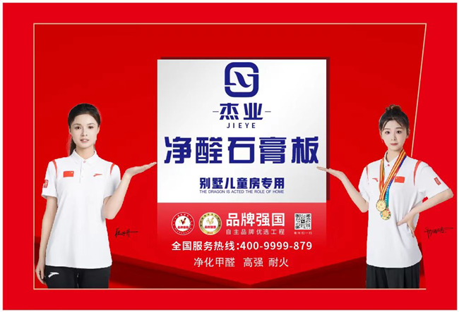 杰业板材