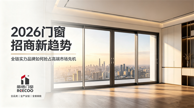 丽格门窗