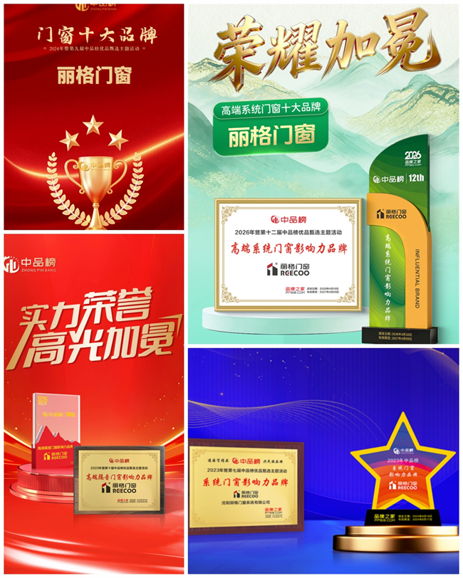 丽格门窗