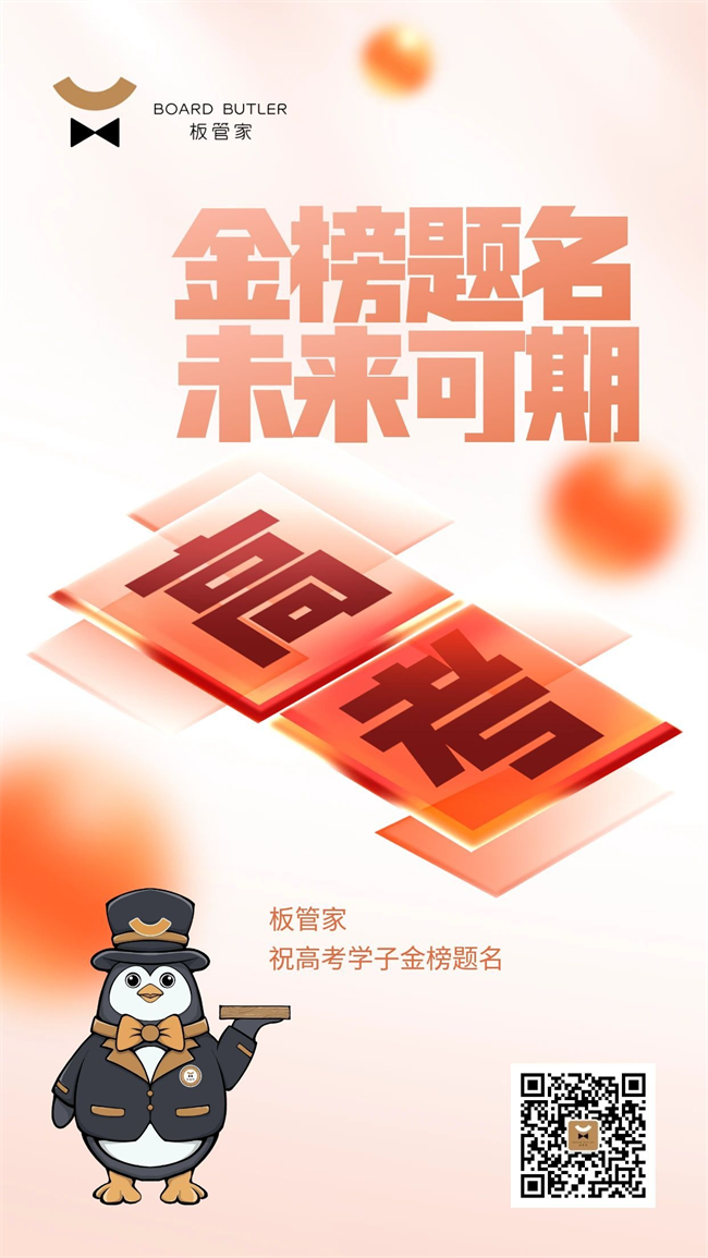 板管家