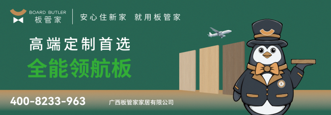 板管家
