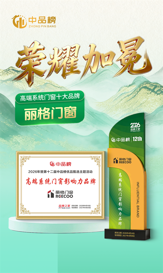 丽格门窗