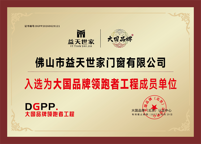益天世家