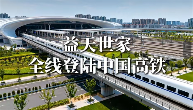益天世家