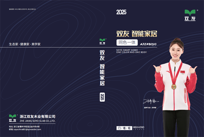 双友板材