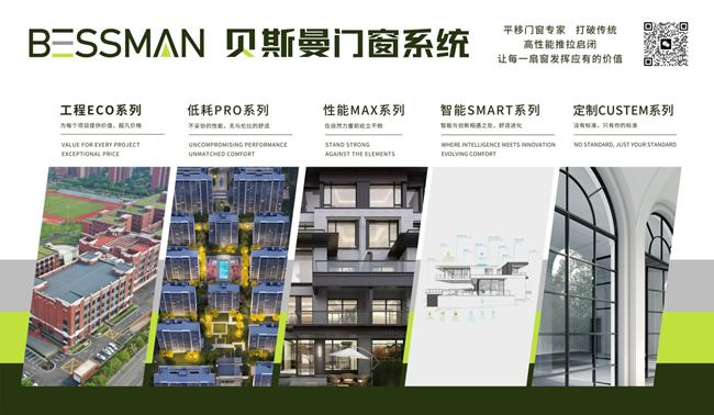 贝斯曼门窗
