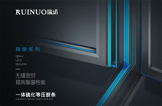 瑞诺门窗