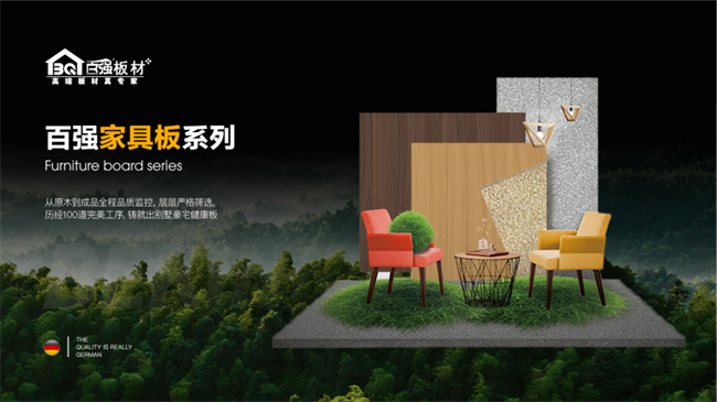 百强板材