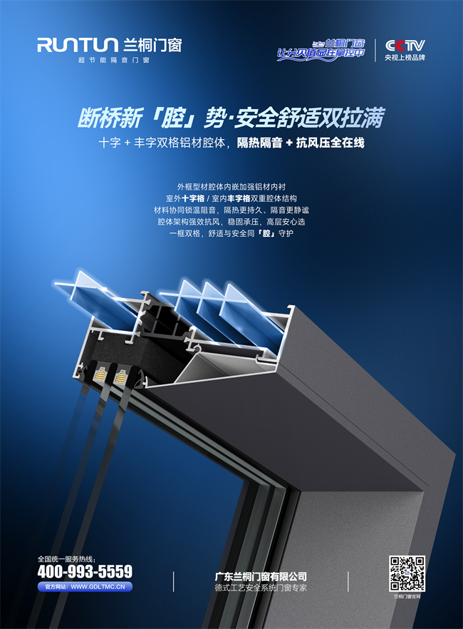 兰桐门窗