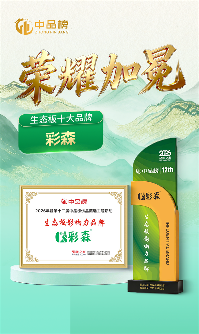 彩森板材
