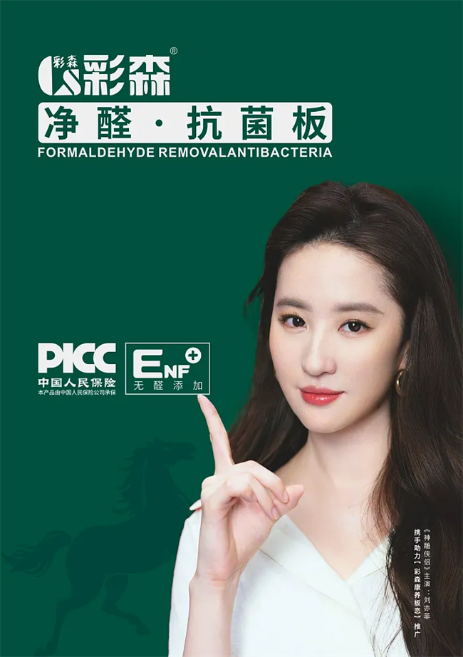 彩森板材