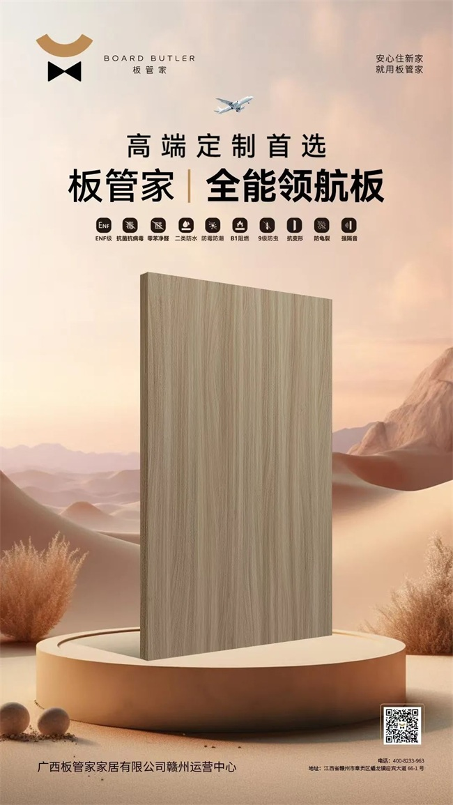 板管家