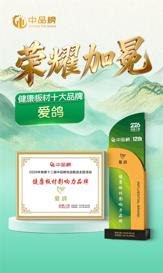 爱鸽板材