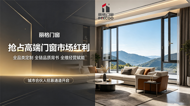 丽格门窗