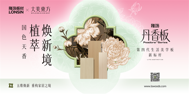 隆饰板材