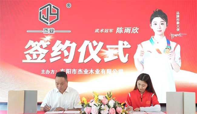 杰业板材