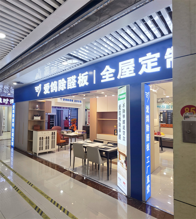 爱鸽板材