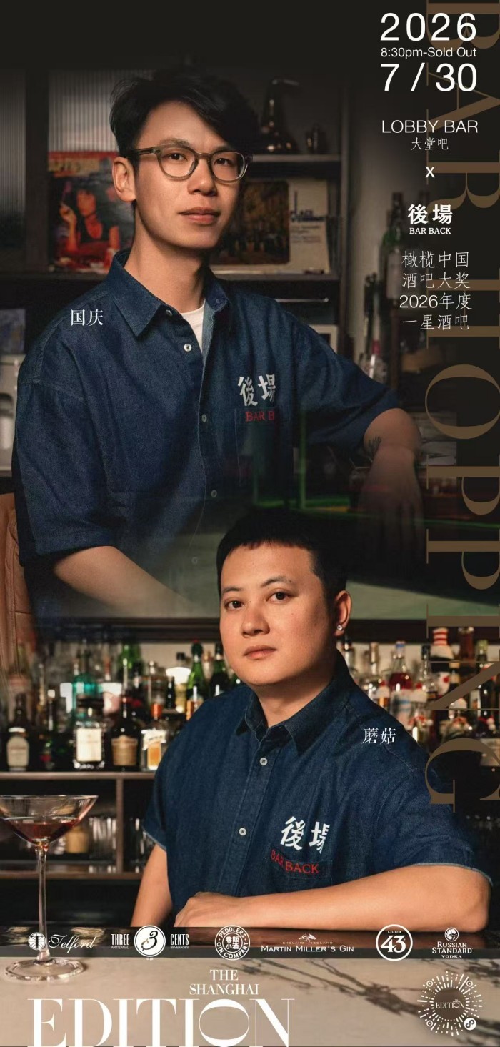 Lobby Bar x Bar Back