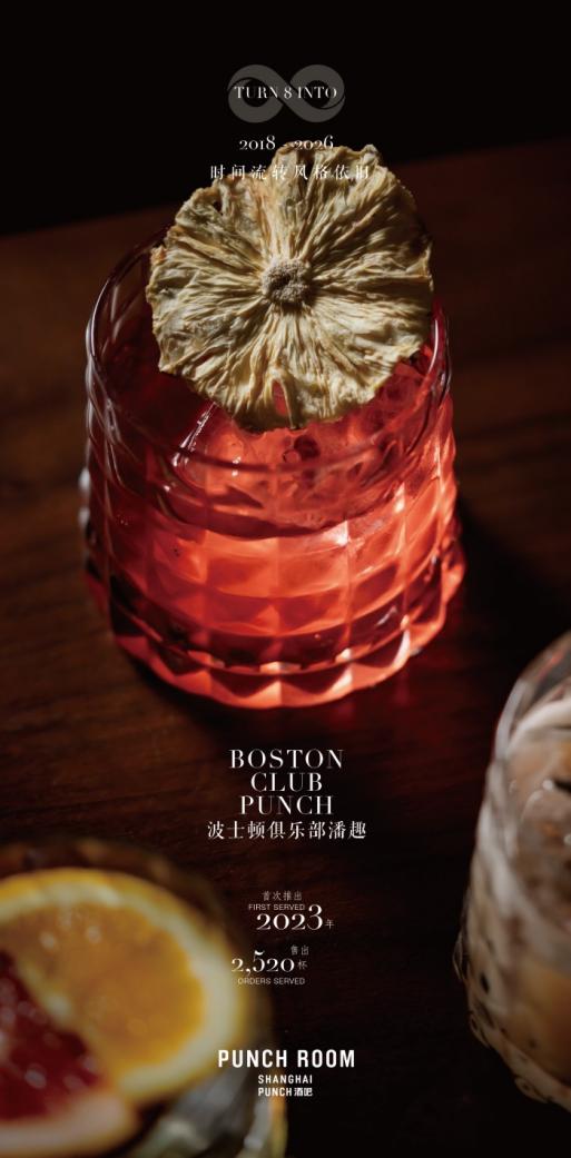 Punch Room-BOSTON CLUB PUNCH