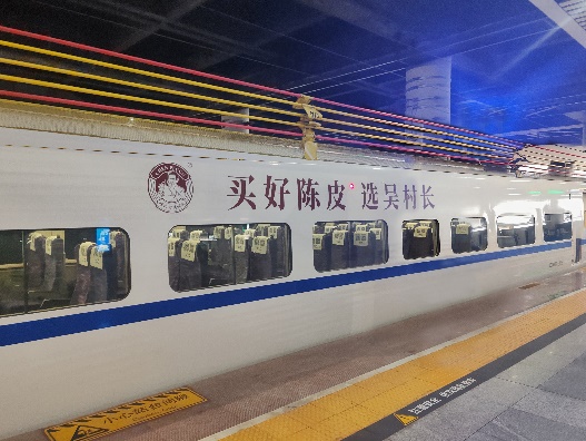 \\192.168.1.252\资源共享\资源共享\公司照片\2026年\2026.05.15 陈皮村吴村长品牌强势登陆和谐号高铁列车广告\2026.05.15陈皮村吴村长品牌强势登陆和谐号高铁列车广告\b5ed7cfce831f080ae44742088680e8c.jpg