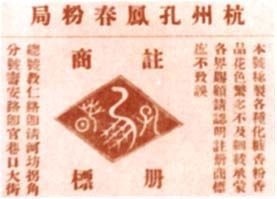 杭州孔凤春 注册商标