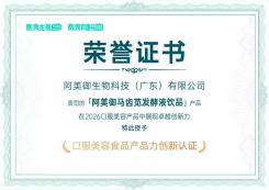 马齿苋发酵液饮品 2026口服美容食品产品力创新认证
