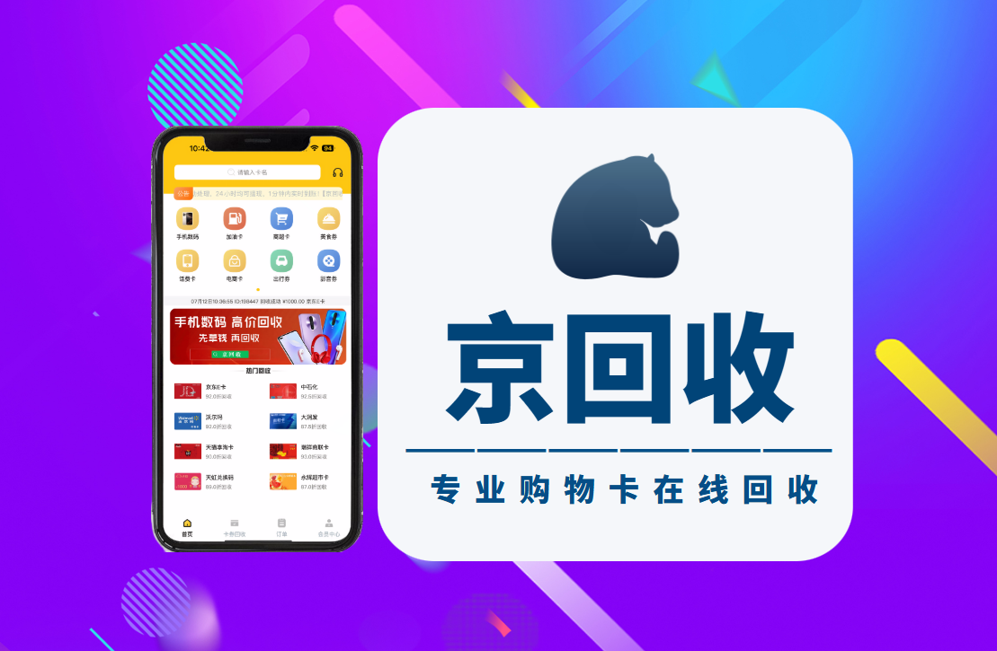 百联ok卡回收找京回收