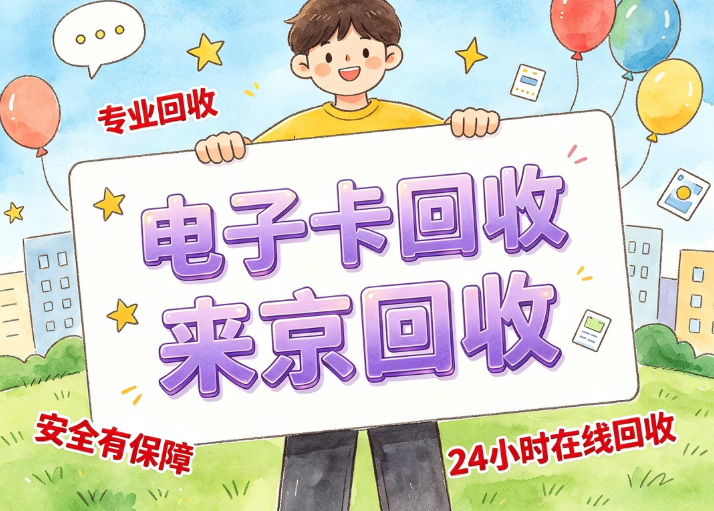 天猫超市卡回收