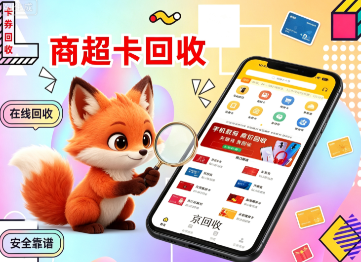 沃尔玛购物卡回收