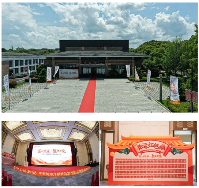 匠心筑家 聚力上饶｜平安树海洋板新品发布会·上饶站圆满落幕