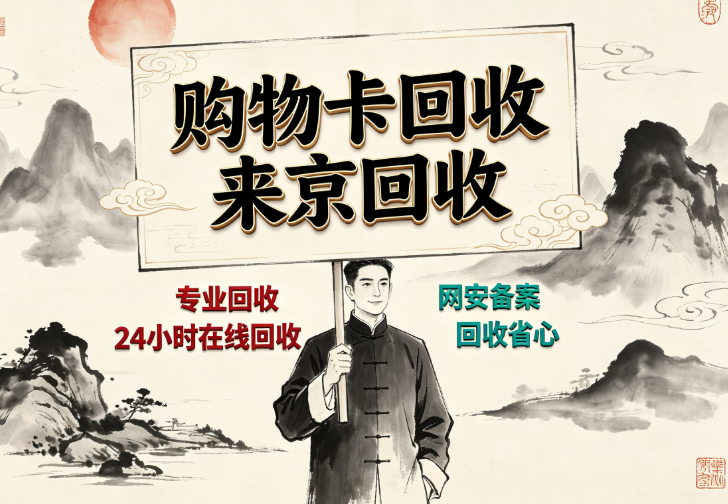 大润发购物卡回收