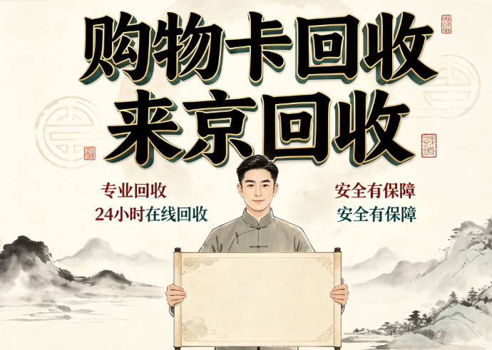 天猫享淘卡回收