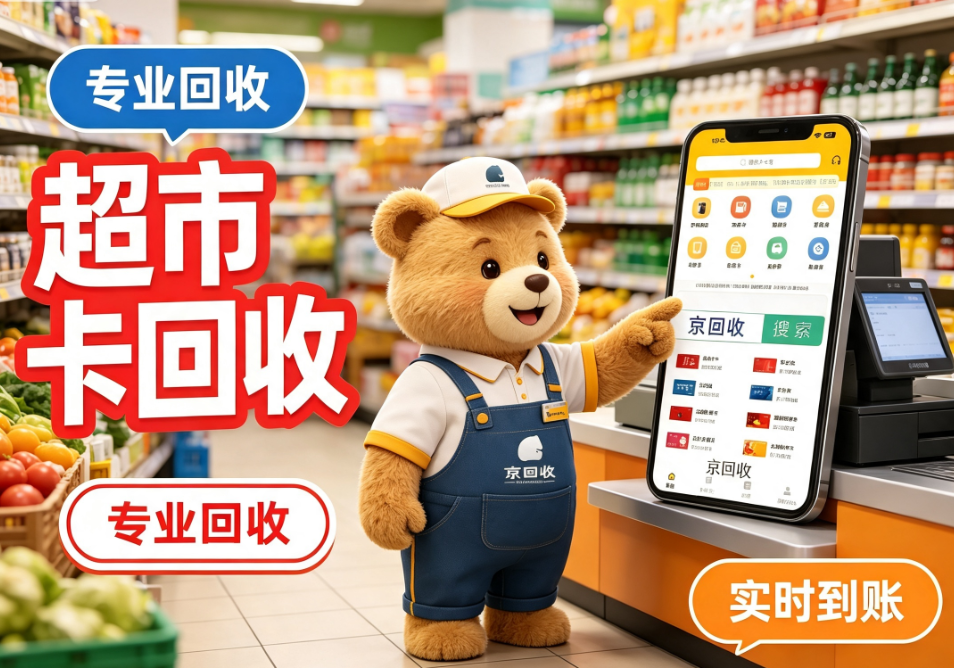 瑞祥商联卡回收