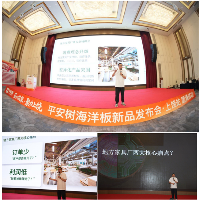 匠心筑家 聚力上饶｜平安树海洋板新品发布会·上饶站圆满落幕