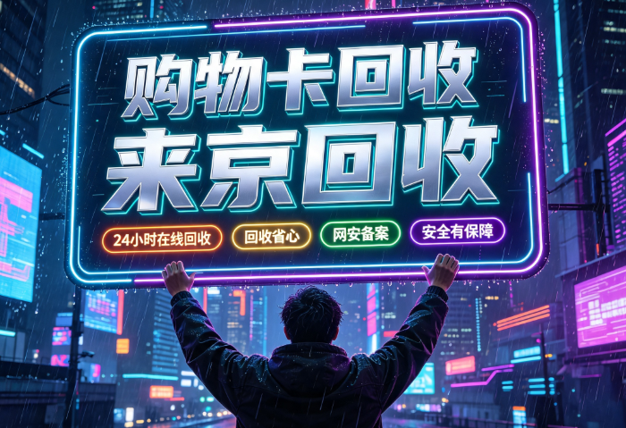 大润发购物卡回收