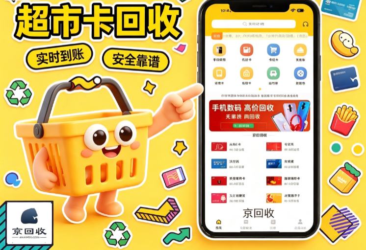 京东e卡回收
