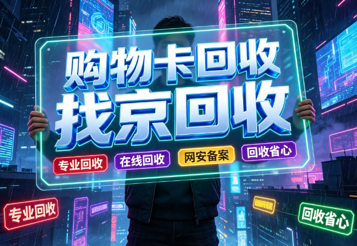 大润发购物卡回收